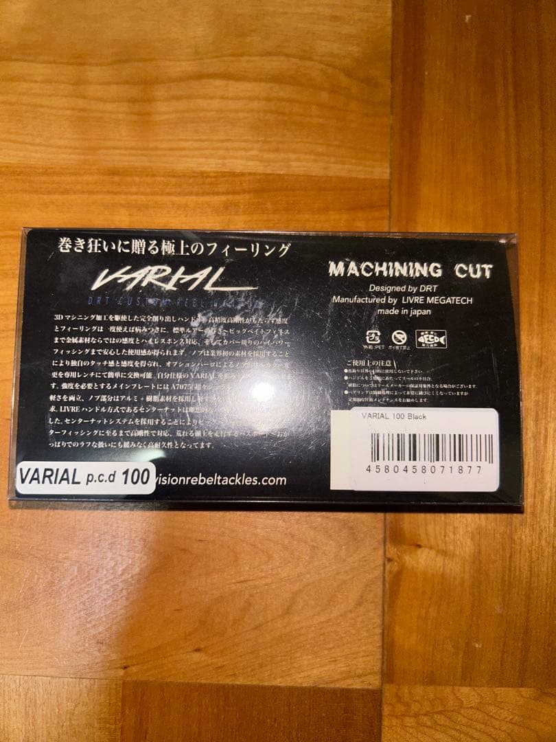 バリアルハンドル100 DRT