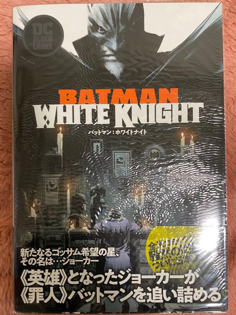 dcコミック バットマン　ホワイトナイト