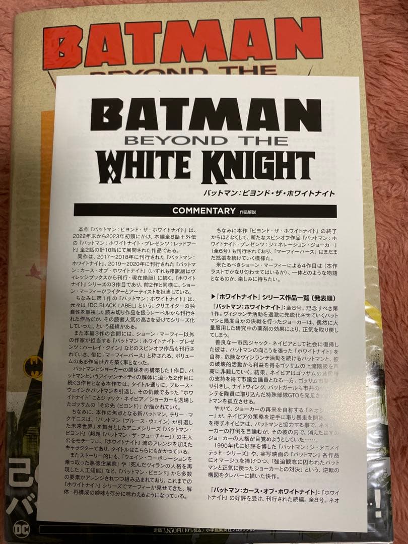 dcコミック バットマン　ホワイトナイト