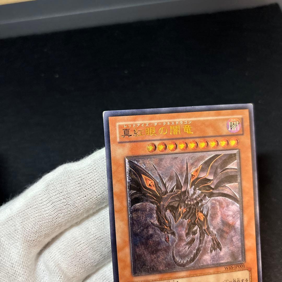 真紅眼の闇竜 レリーフ