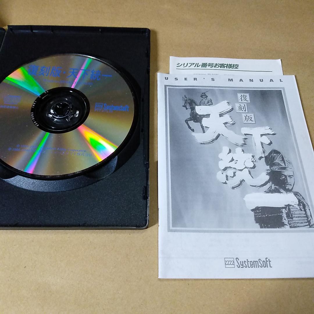 セレクション2000 第3弾 復刻版 天下統一