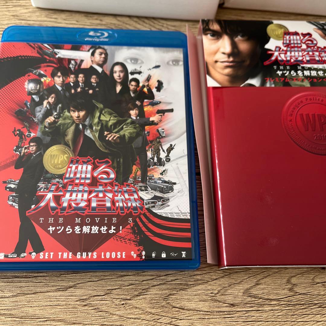 踊る大捜査線 THE MOVIE 3 カエル急便おまとめパック〈初回限定生産・…
