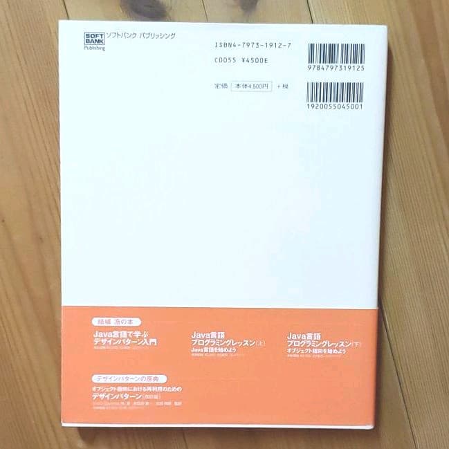 Java言語で学ぶデザインパターン入門 : マルチスレッド編