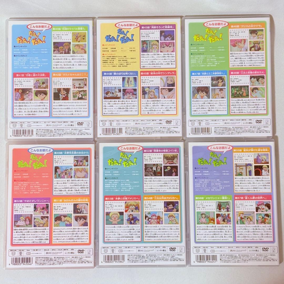 だぁ!だぁ!だぁ! DVD 全26巻セット だいありー すてっぷ 完結 全巻
