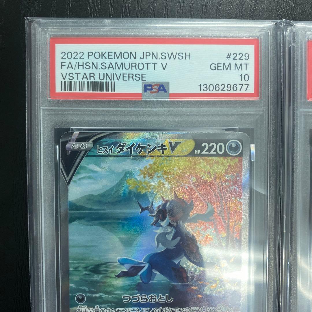 ポケモンカード　ヒスイダイケンキV VSTAR SAR PSA10 連番