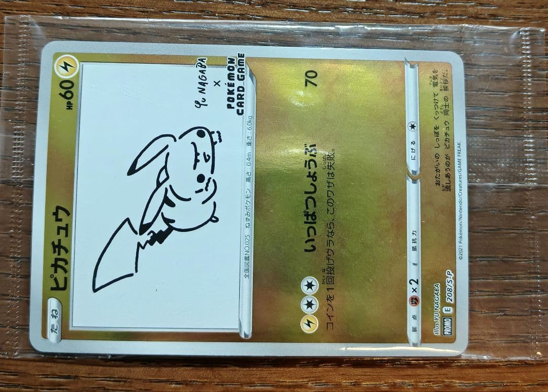 朱*音様 ピカチュウ YU NAGABA×ポケモンカードゲーム PROMO S-