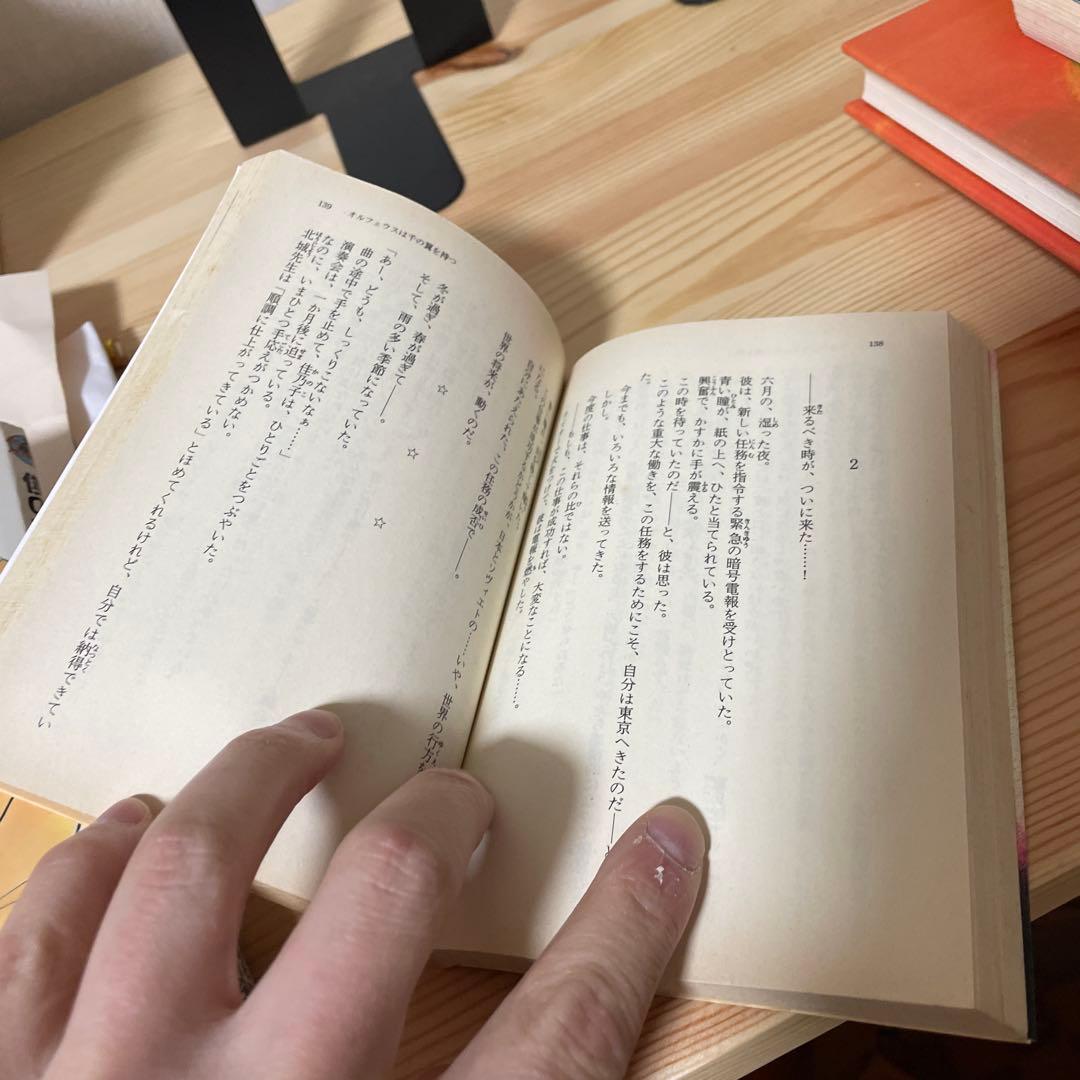 希少！　オルフェウスは千の翼を持つ (コバルト文庫) / 下川 香苗 / 集英社