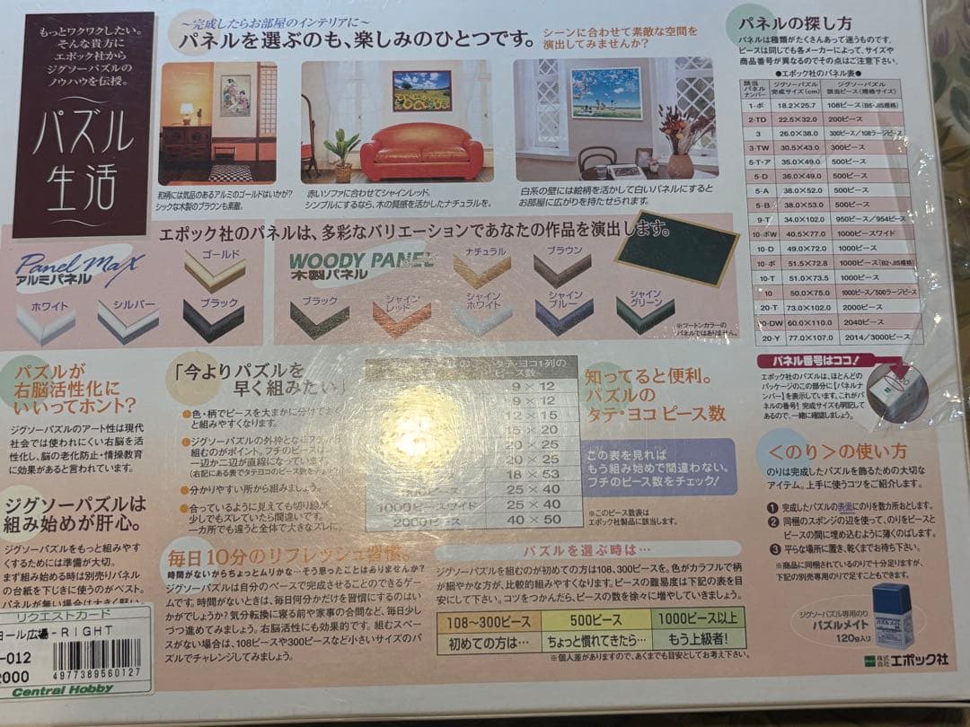 epoch 笹倉鉄平　ジクソーパズル　マヨール広場　right 1014ピース