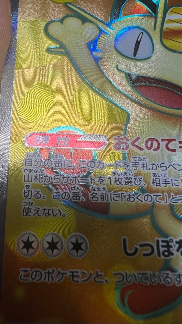 エラーカード ニャースexSR M3 100/080 ムニキスゼロ