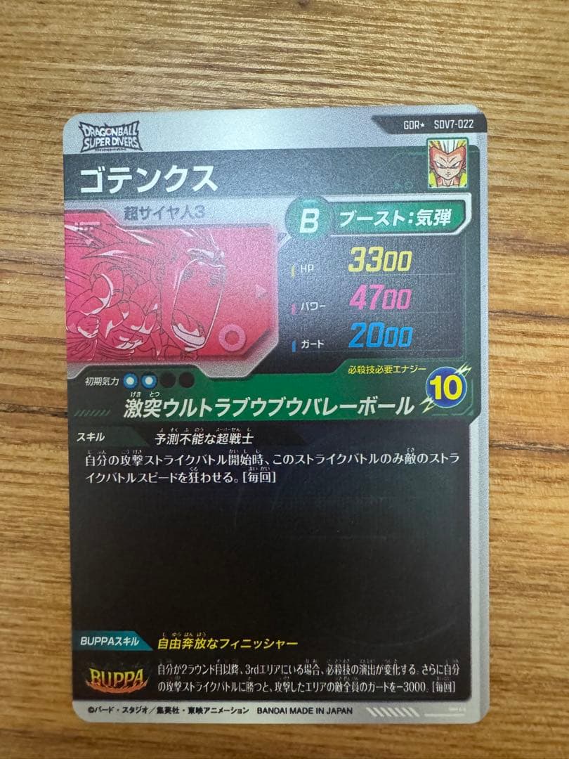 ドラゴンボールスーパーダイバーズSDV7パラレルコンプリートセット