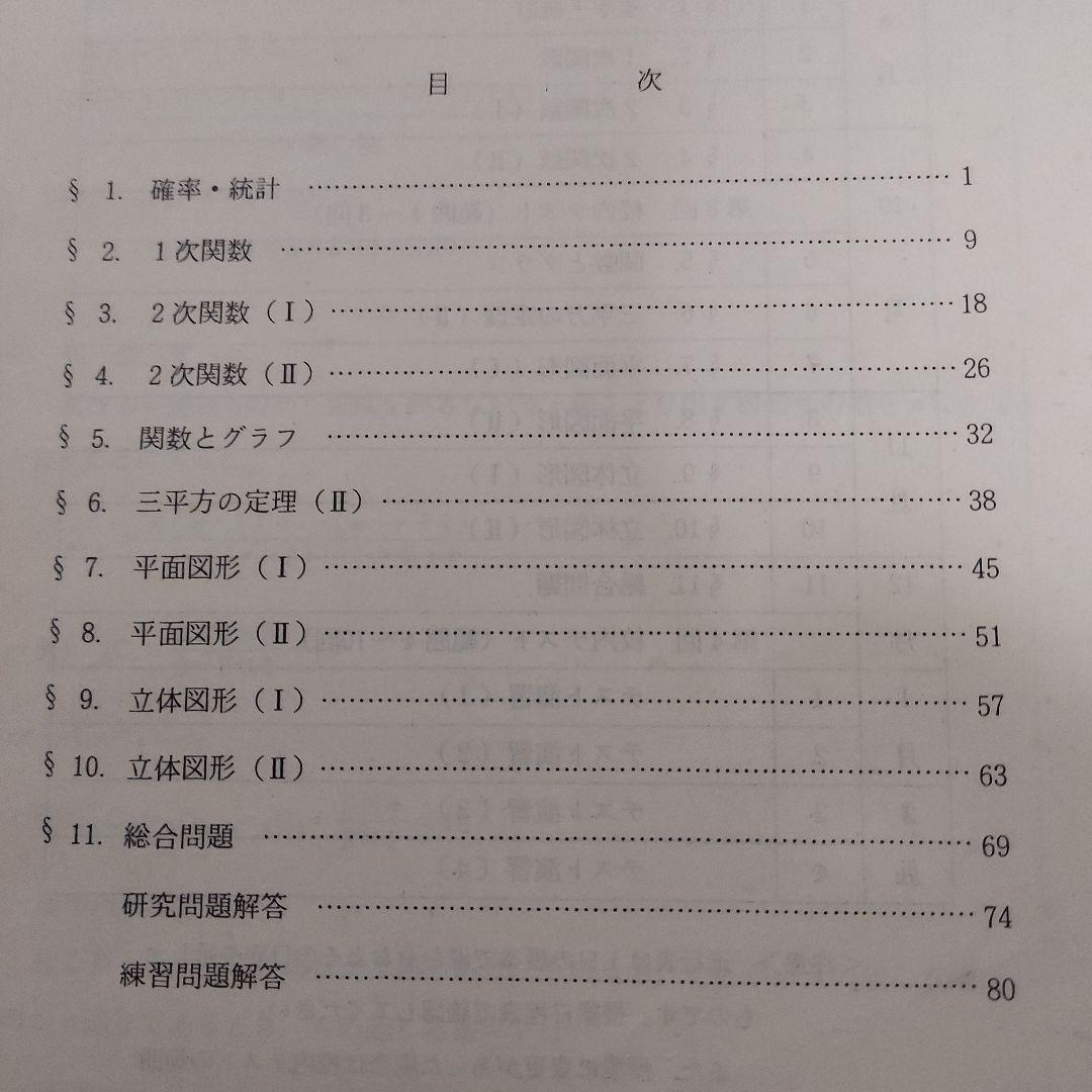 駿台進学研究会中学３年生クラス早慶レベルコース1983後期テキスト３冊