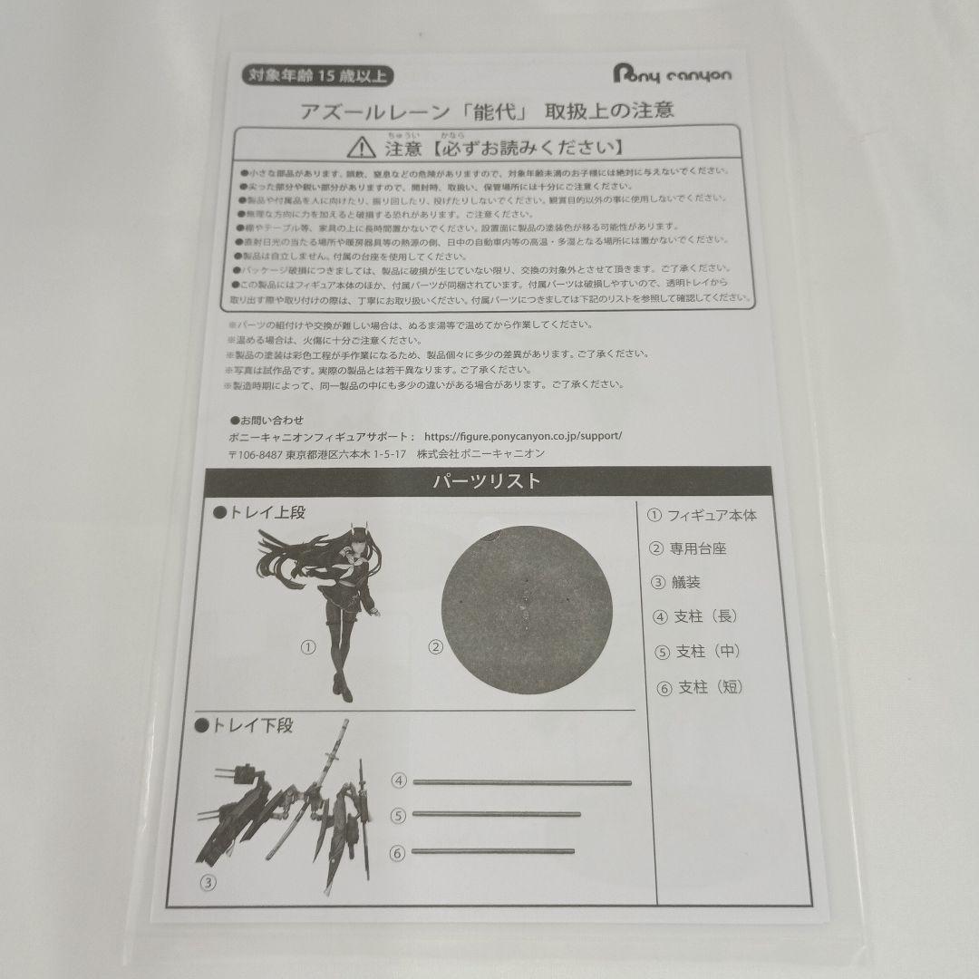 能代 「アズールレーン」 1/7 ABS＆PVC製塗装済み完成品