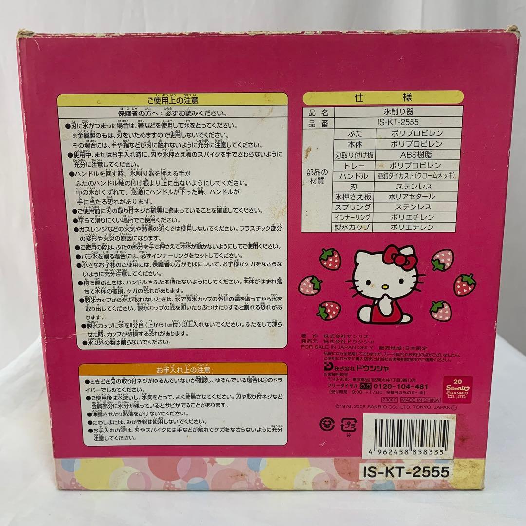 希少】HELLO KITTY 手動かき氷器 箱付 サンリオ 2005 当時物