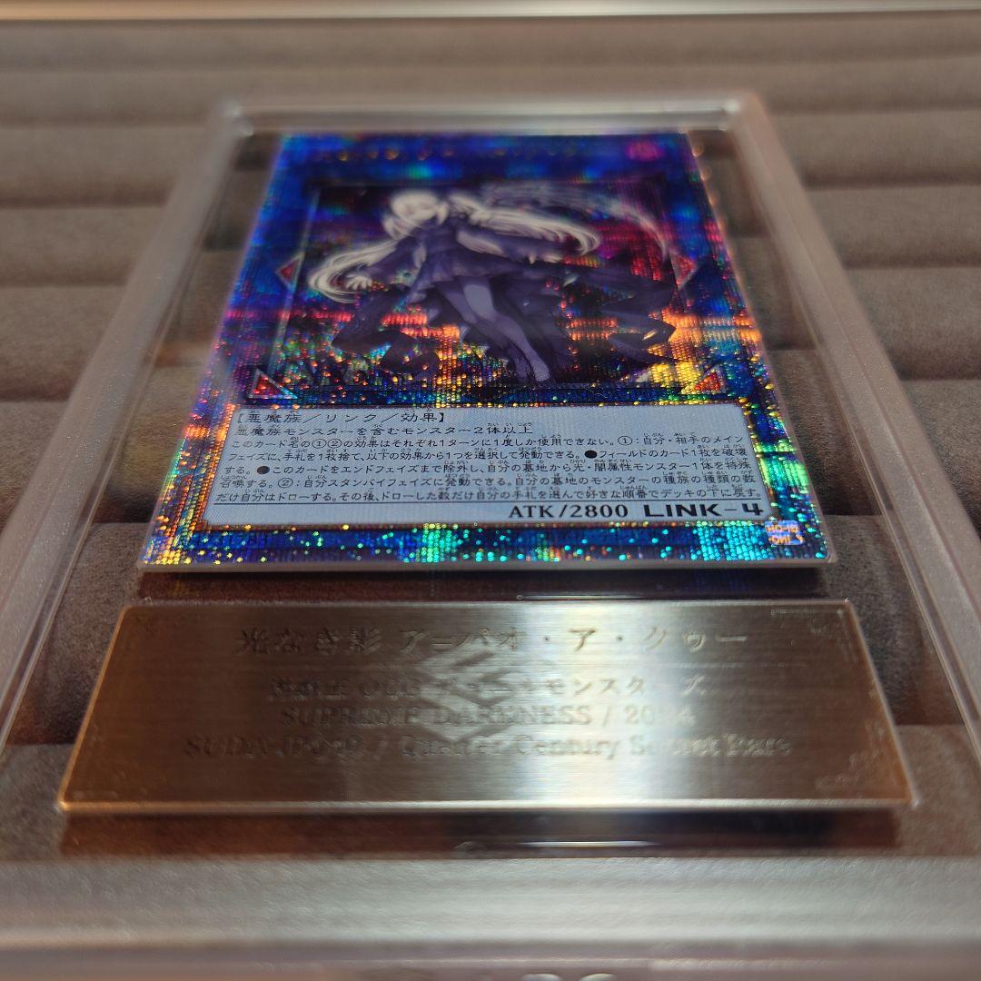 ARS10 遊戯王 光なき影 ア＝バオ・ア・クゥー 25th クオシク