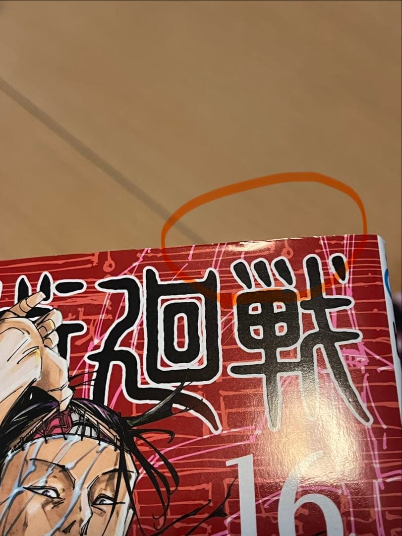 【0巻付き】呪術廻戦　1〜23巻+0巻　　計24巻　セット販売