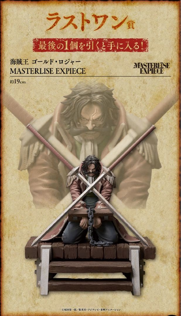 一番くじ ワンピース ロジャー海賊団～伝説の海賊～ 1ロット ONE PIECE