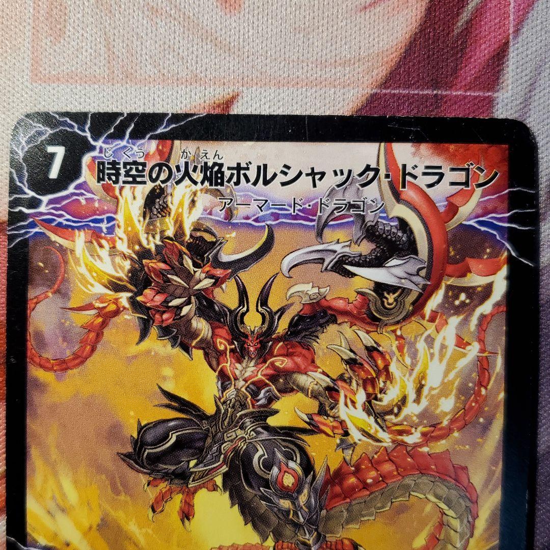 デュエルマスターズ 時空の火焔ボルシャック・ドラゴン(カティノ氏直筆サイン入り)