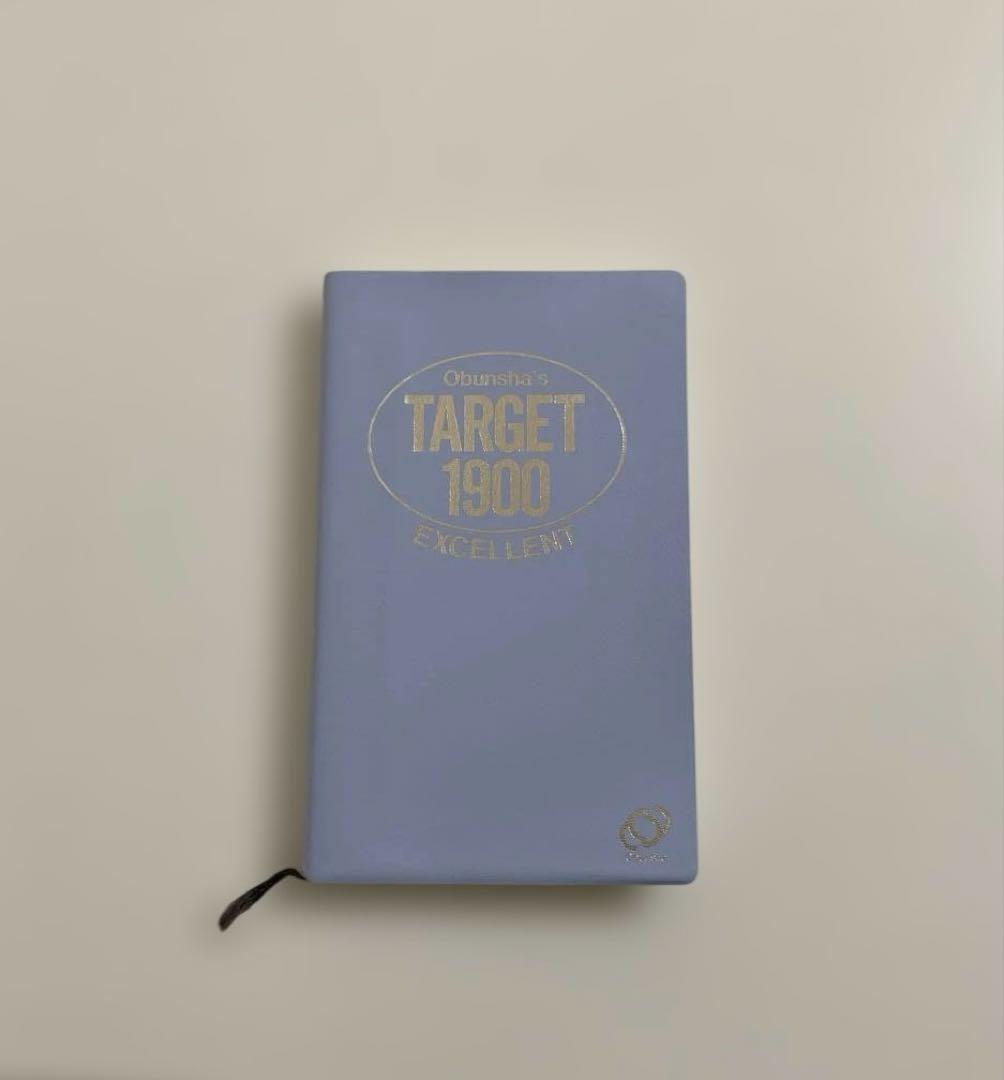 【匿名配送】旺文社 Target 1900 Excellent 英単語