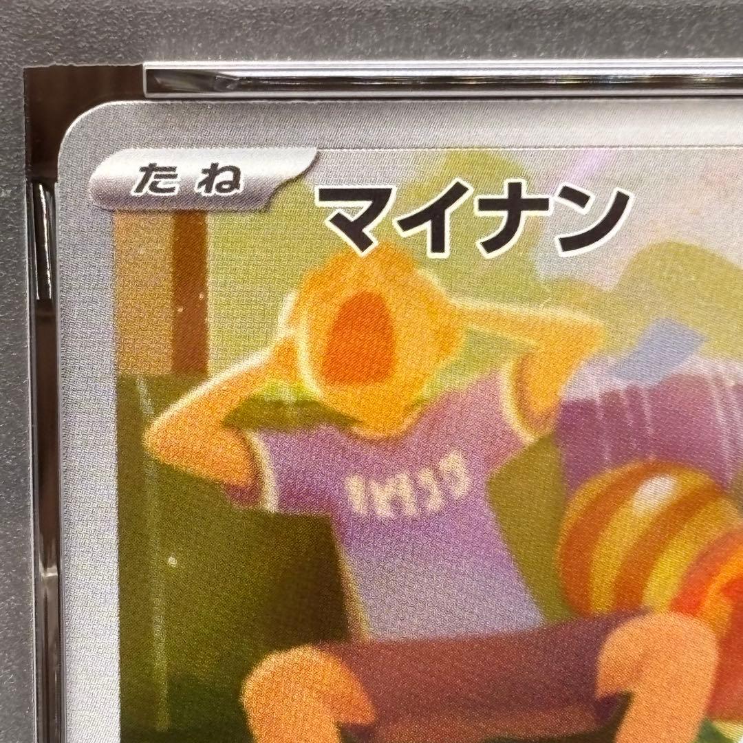 【PSA10】【2連番】 ポケモンカードゲーム プラスルAR マイナンAR