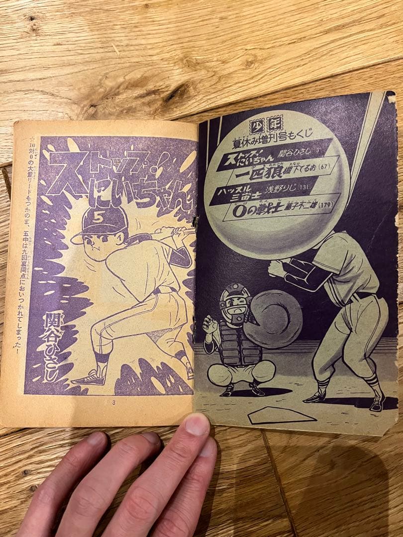 【希少】ストップ！にいちゃん 付録版 41巻セット 関谷ひさし 昭和レトロ