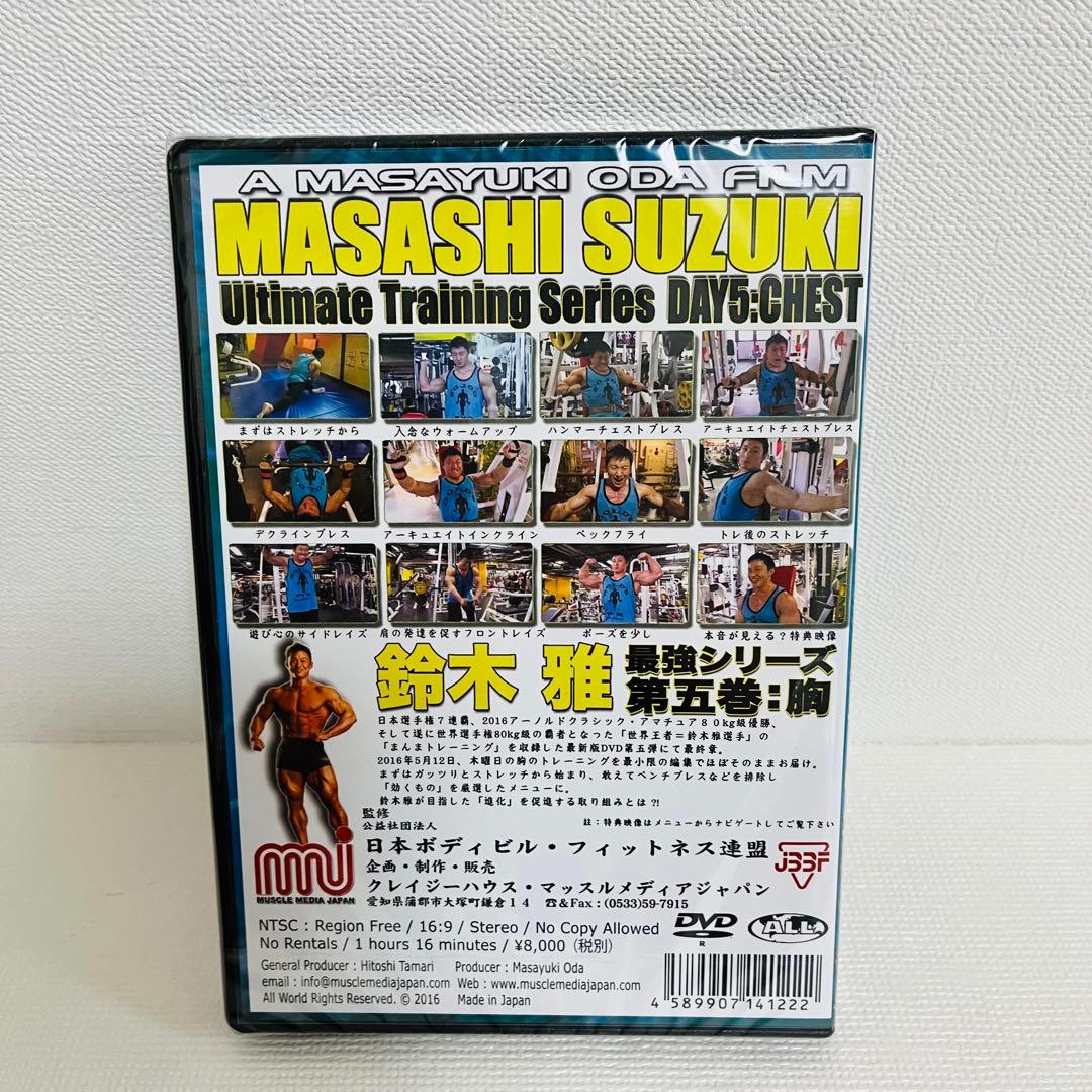 鈴木雅 Ultimate Training Series DVD 5枚セット