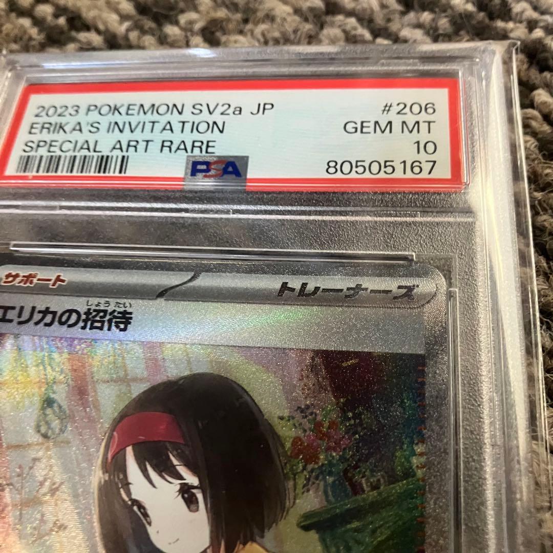 【PSA10】最安値　エリカの招待 SAR SV2 151 206/165