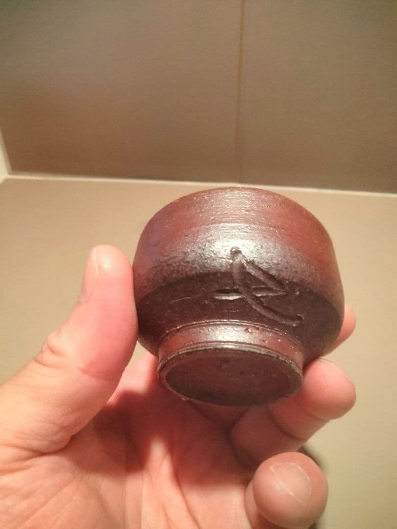 備前焼　榊原学　緋襷皿　ぐい呑み