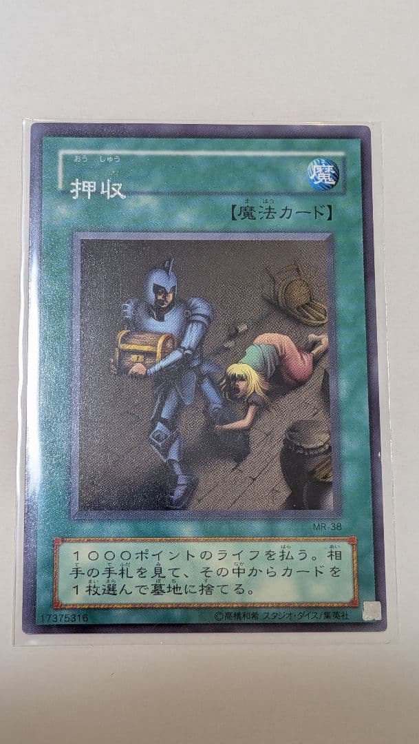 エラー　押収　ネームズレ　文字ズレ　エラーカード　遊戯王