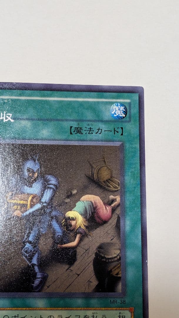 エラー　押収　ネームズレ　文字ズレ　エラーカード　遊戯王