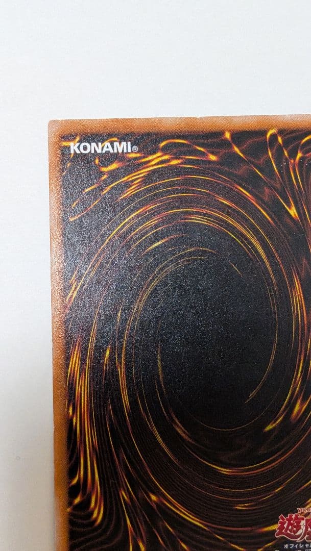 エラー　押収　ネームズレ　文字ズレ　エラーカード　遊戯王