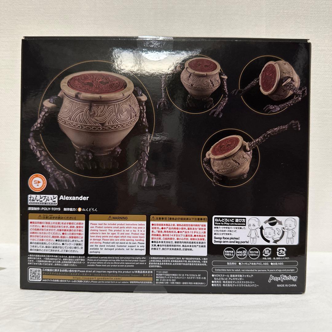 【新品未開封】ねんどろいど アレキサンダー グッスマ限定特典付き