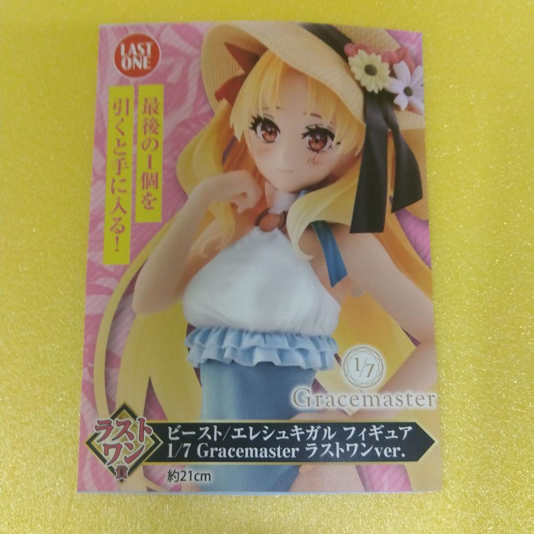 １番クジ　FGOフェイト　セレブサマー　ラストワンＣ賞オマケセット