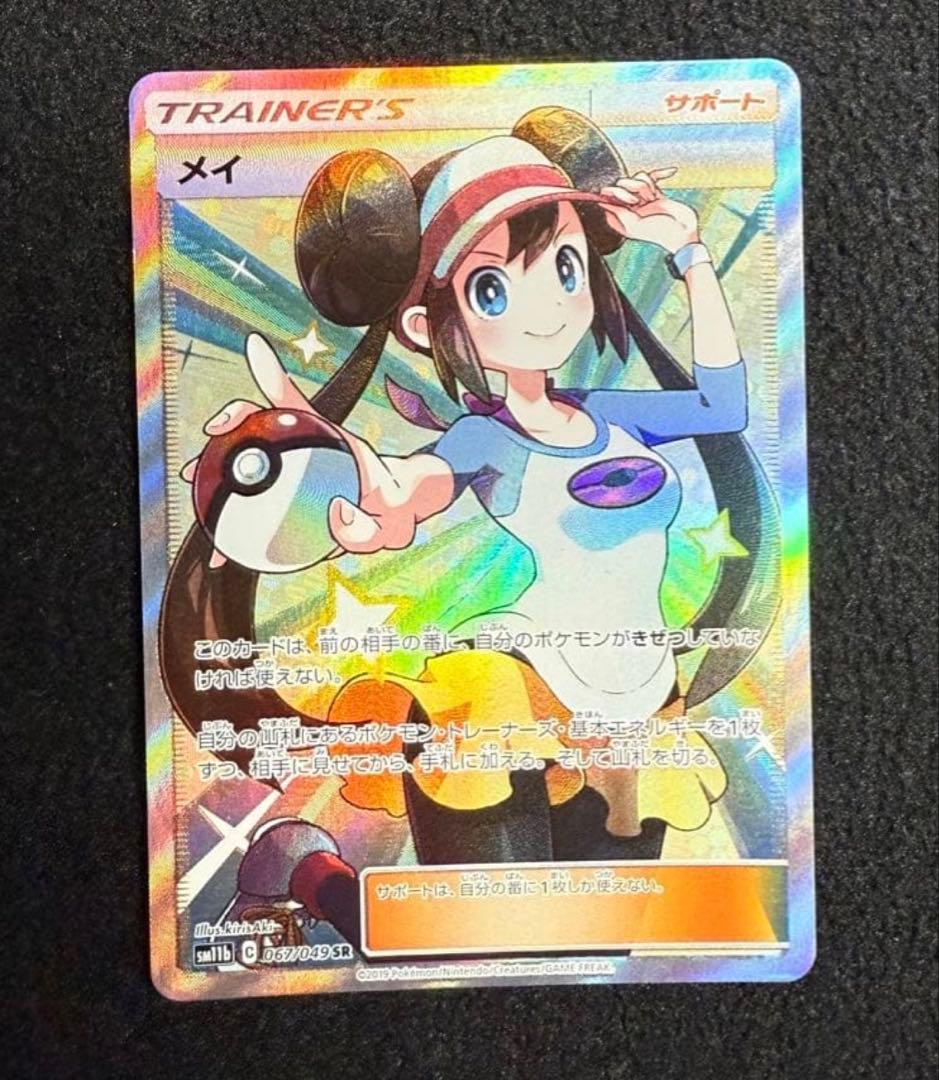 【美品】メガリザードンX ex sarとメイsr（ドリームリーグ）の２枚セット