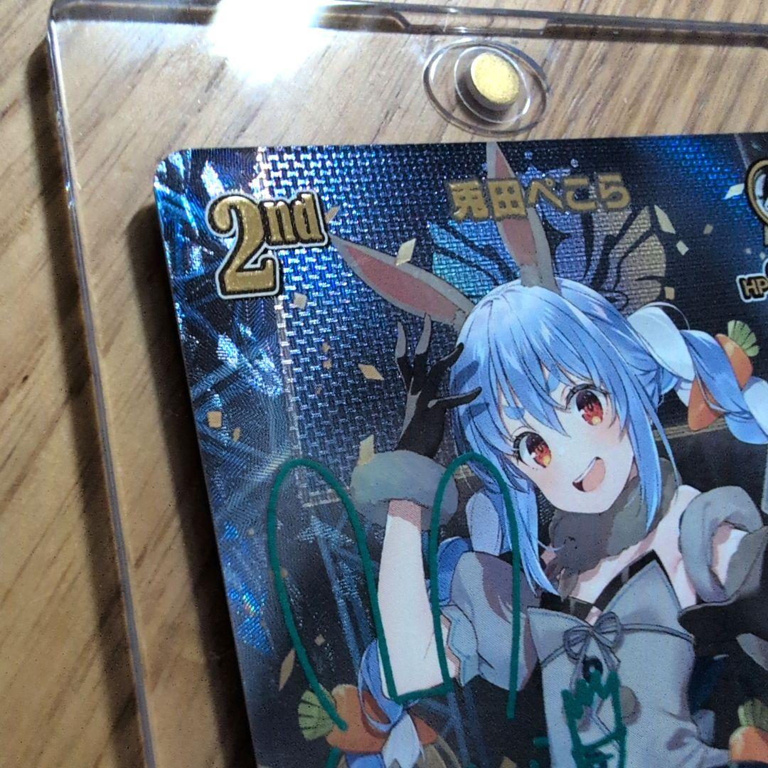 ホロカ 兎田ぺこら SEC エンチャントレガリア