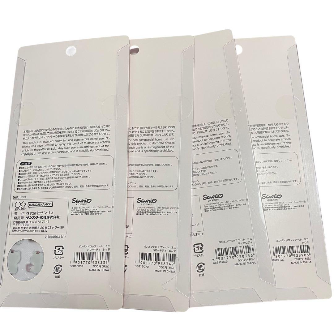 正規品　ボンボンドロップシール　ミニ　サンリオ　7種　サンリオキャラクターズ　③