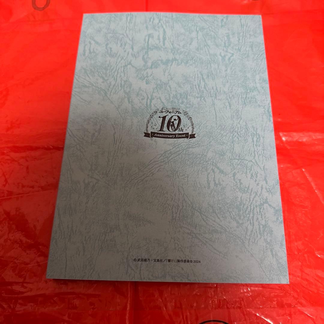 響け！ユーフォニアム 10周年イベント プレミアムグッズ 1〜3年生編の部