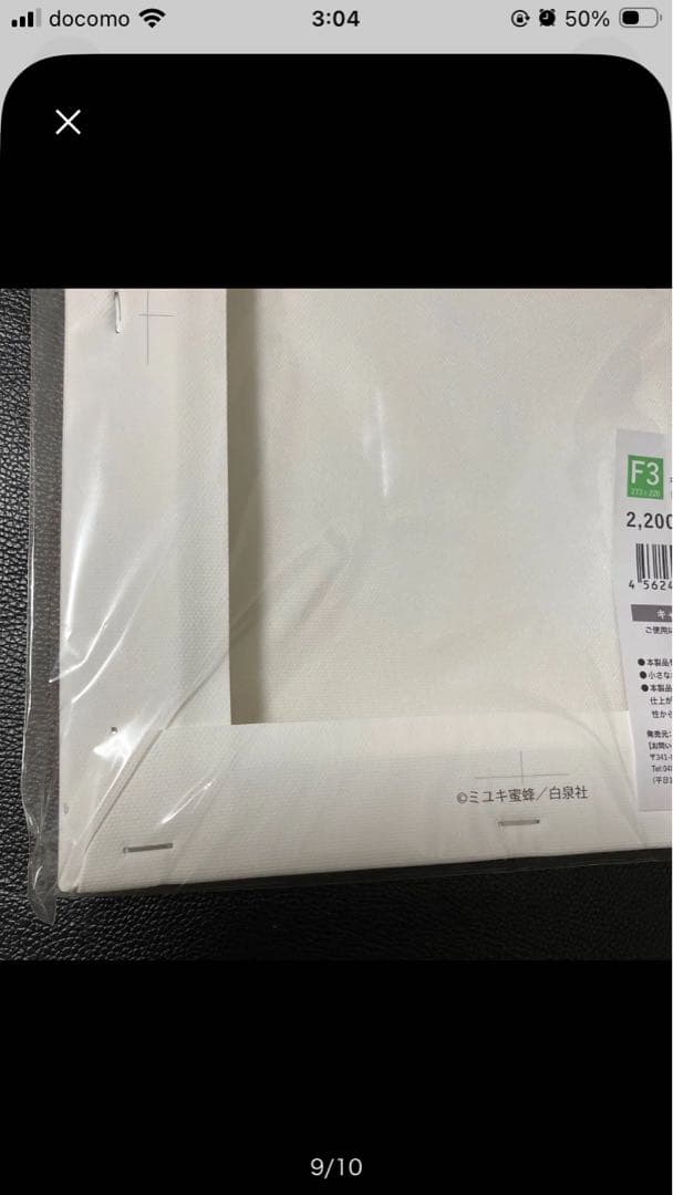 新品未使用未開封 花とゆめ ミユキ蜜蜂展 なまいきざかり。キャラファインボードA