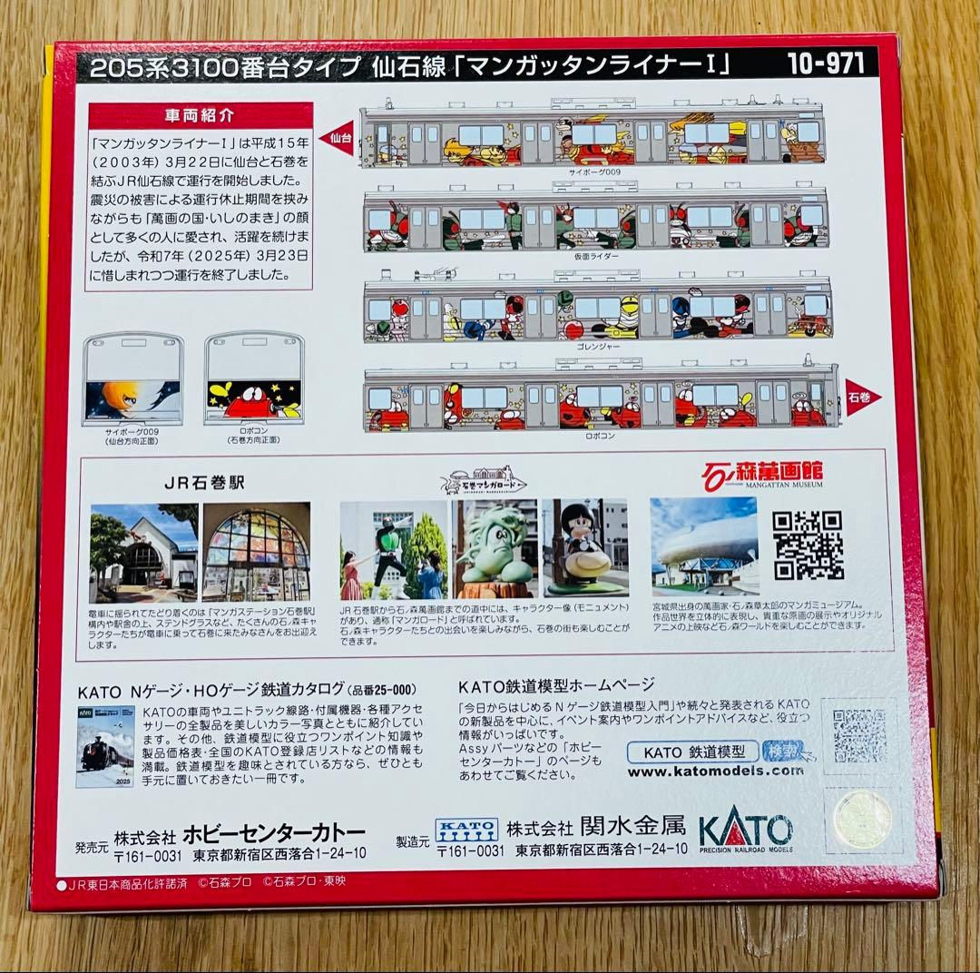 205系 3100番台 仙石線 マンガッタンライナー Ⅰ 4両セット Nゲージ