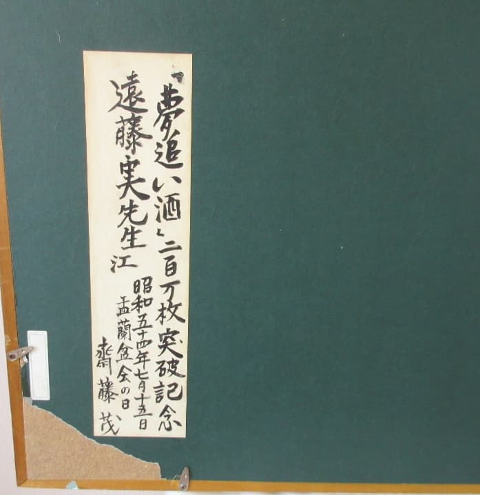 奈良東大寺 本尊不空羂索観音菩薩 遠藤実実兄筆 油彩 稀少品