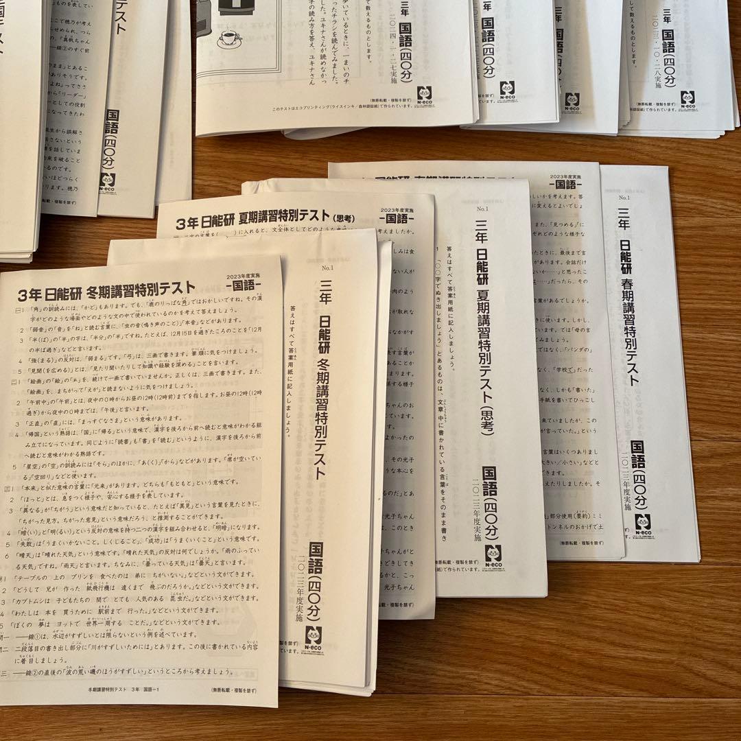 日能研　3年テキスト　マイファーストテスト　セット販売