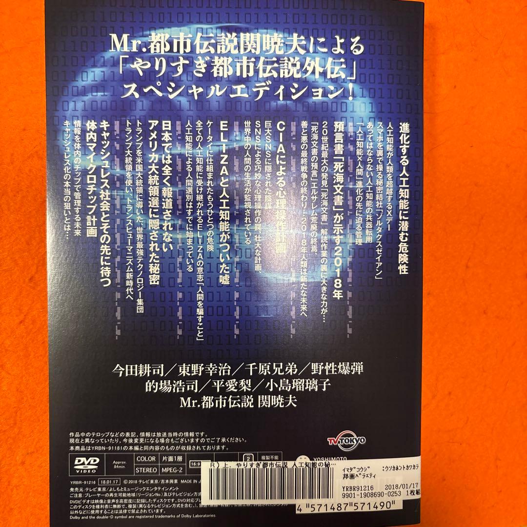 やりすぎ都市伝説　 DVD 全巻セット+ 第2 章〜第7章、外伝　全14枚