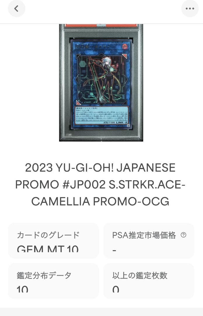 遊戯王 閃刀姫カメリア PSA10 YOS1-JP002【書籍】