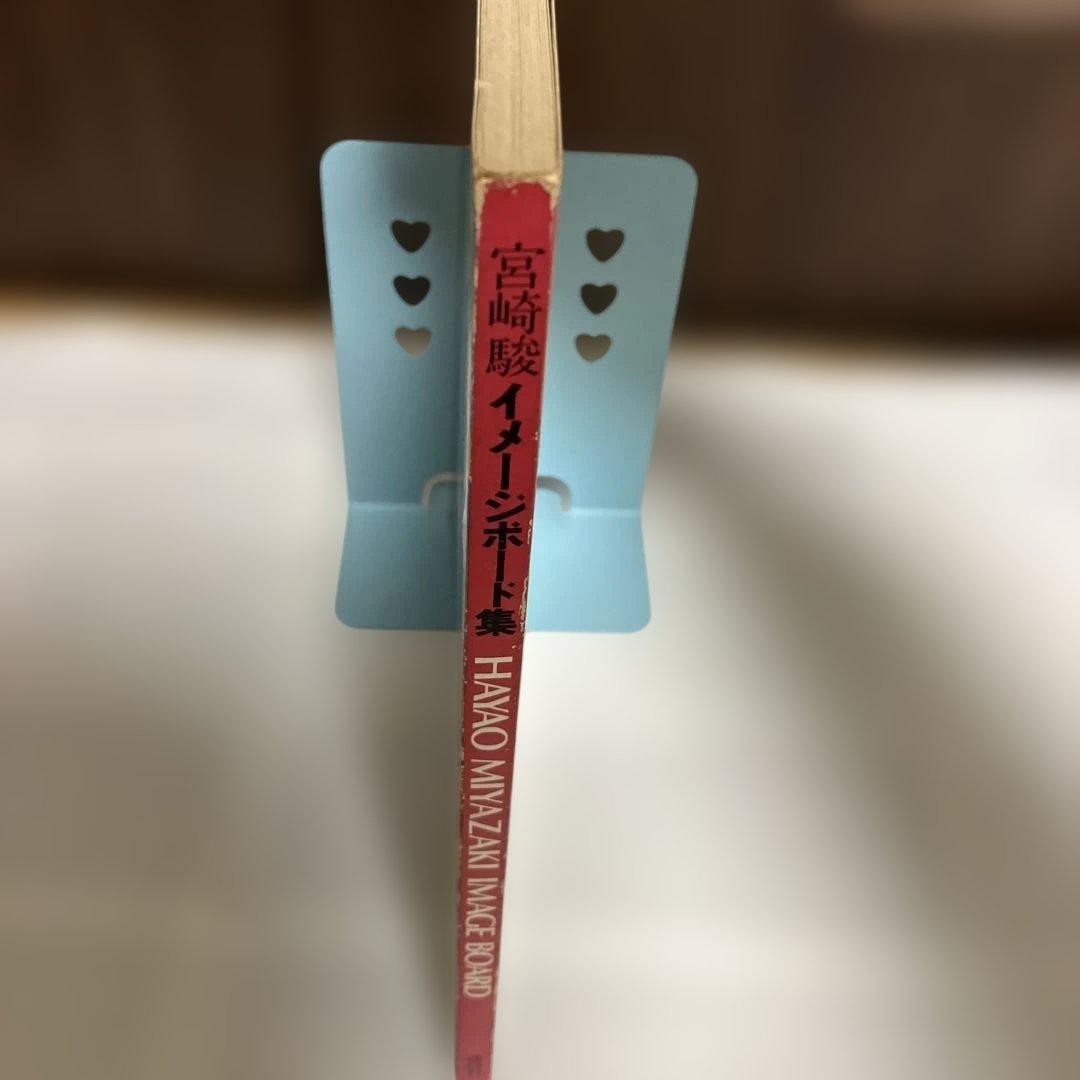 【初版】宮崎駿 イメージボード集