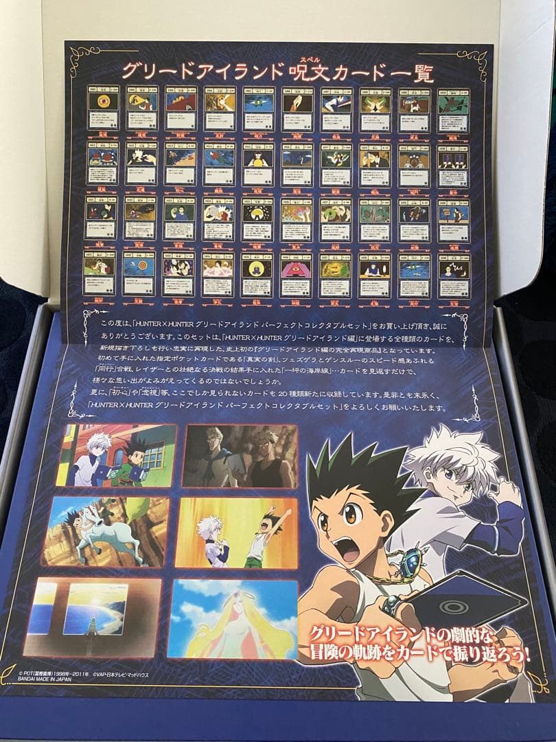 HUNTER×HUNTER グリードアイランド パーフェクトコレクタブルセット