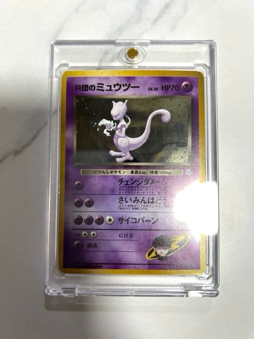 【旧裏】R団のミュウツー