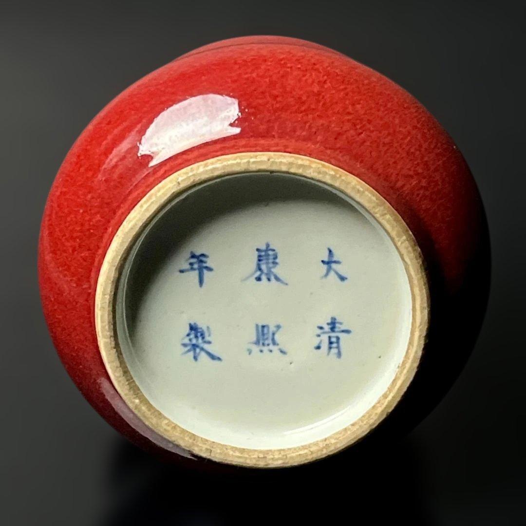 唐物 辰砂水丞 水洗 大清康煕年製 款 中国古玩 美術 SH89