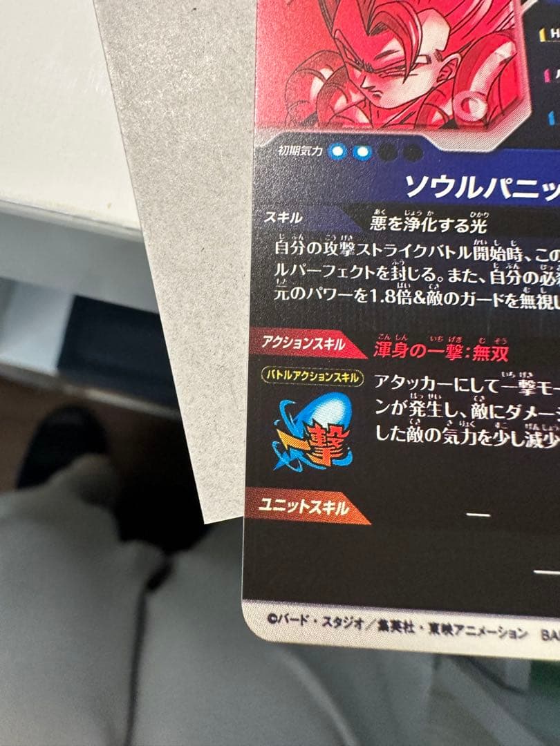 ゆ*い様 sdv7-062 ゴジータ　パラレル　ドラゴンボールスーパーダイバーズ