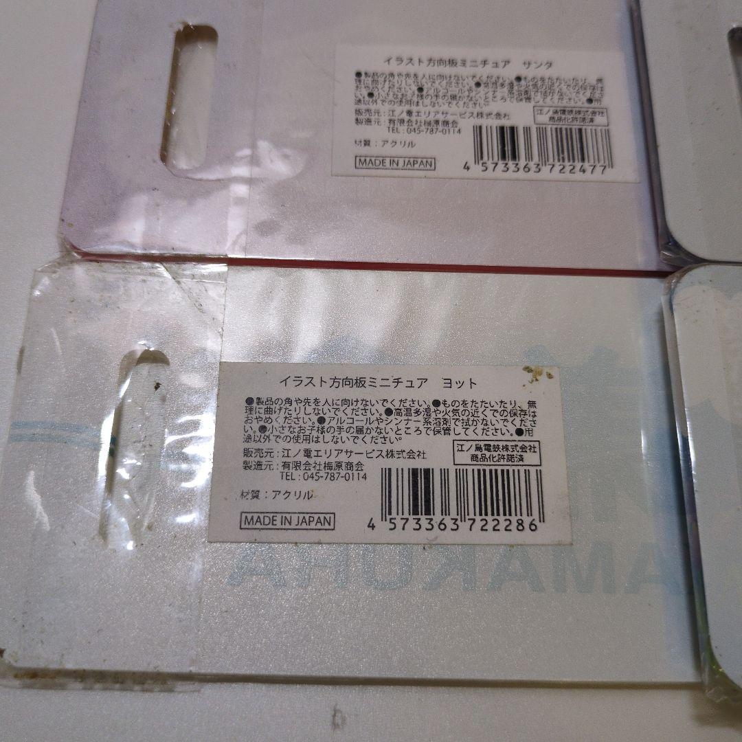 江ノ島電鉄 江ノ電 イラスト方向板ミニチュア プレート