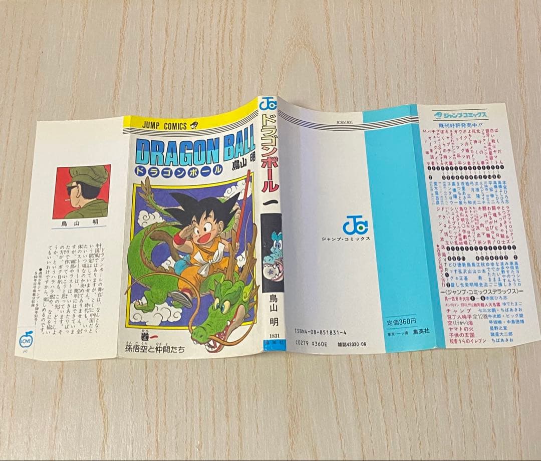 初版　ドラゴンボール 第1巻　鳥山明　集英社