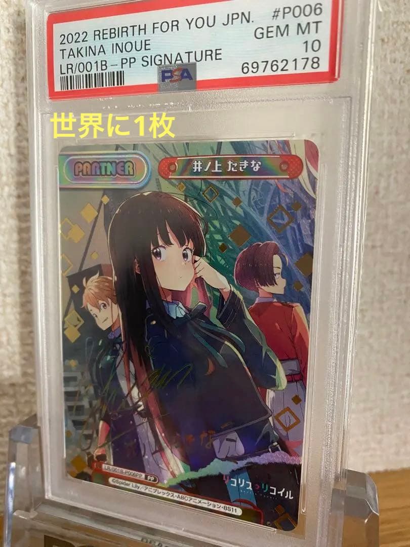 Reバース【PSA10】リコス・リコイル　井ノ上　たきな　PP